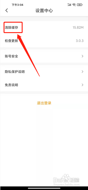 八蕉免费小说app怎么清除缓存