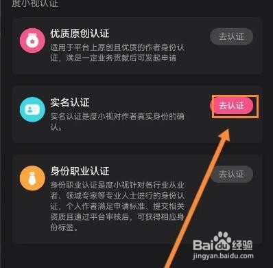 度小视APP怎么进行实名认证