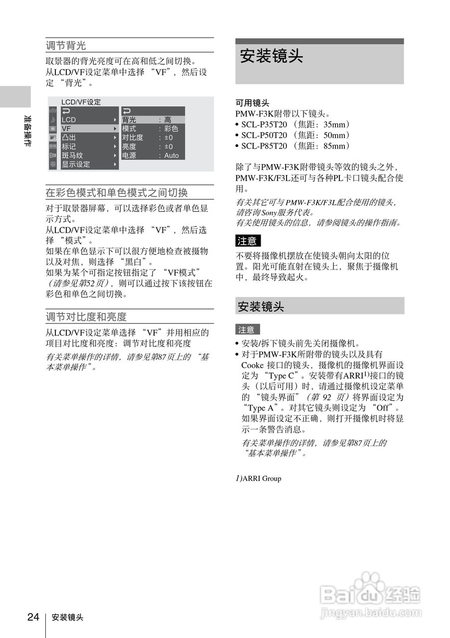 索尼SONY PMW-F3K(C)数码摄像机使用说明书:[3]