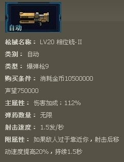 枪魂枪械大全：[20]枪魂相位铳-II枪械属性