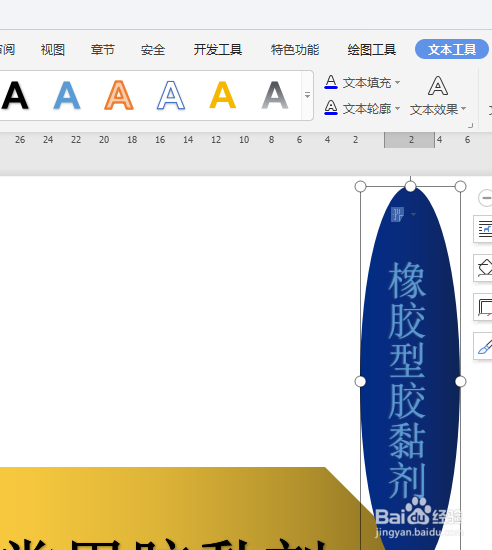 WPS文档如何制作常用胶黏剂分类图？