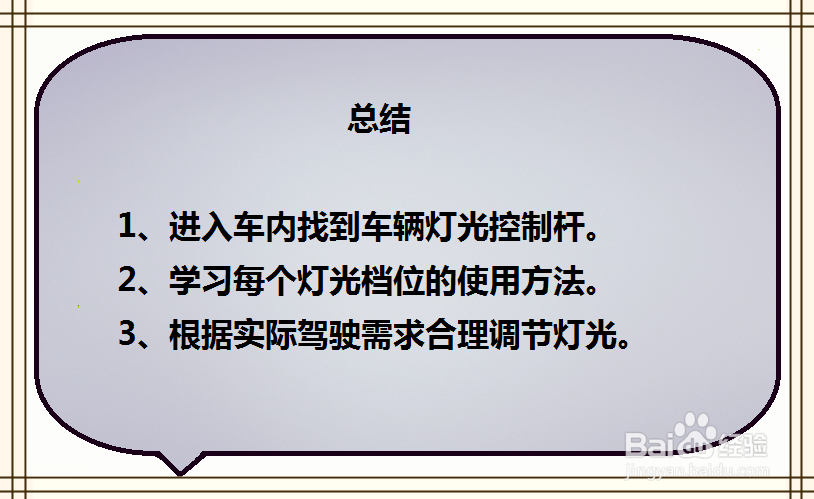 如何调节电咖EV10车辆灯光功能