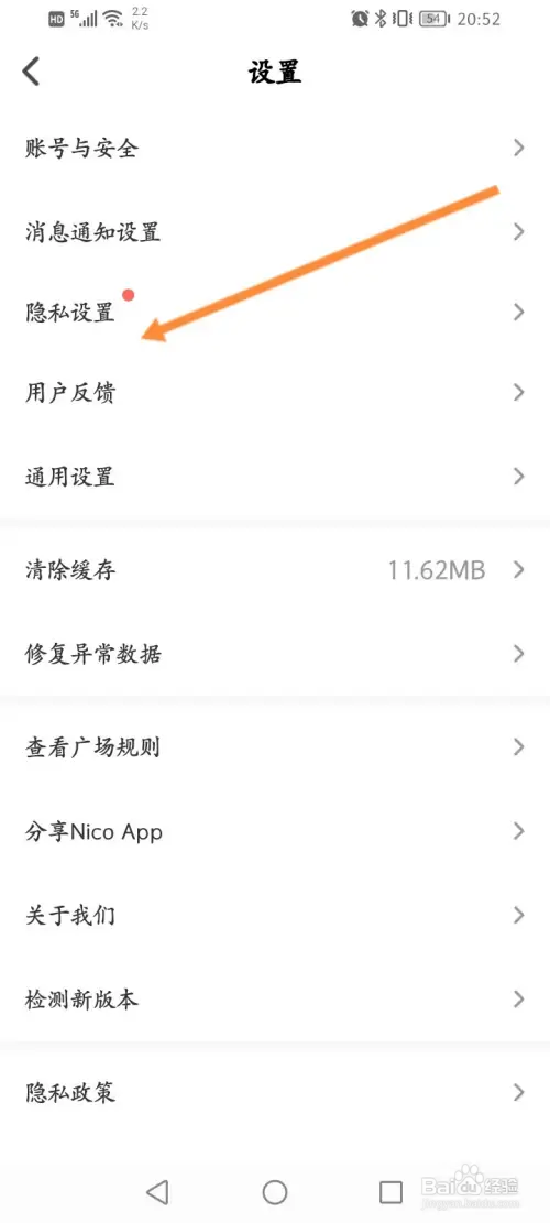 Nico软件如何开启不接收人格匹配消息功能