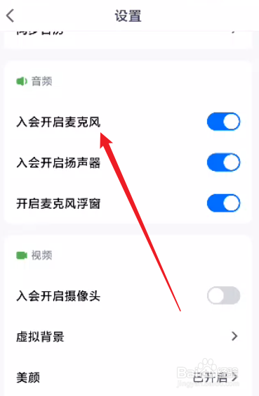 腾讯会议怎么关闭入会开启麦克风