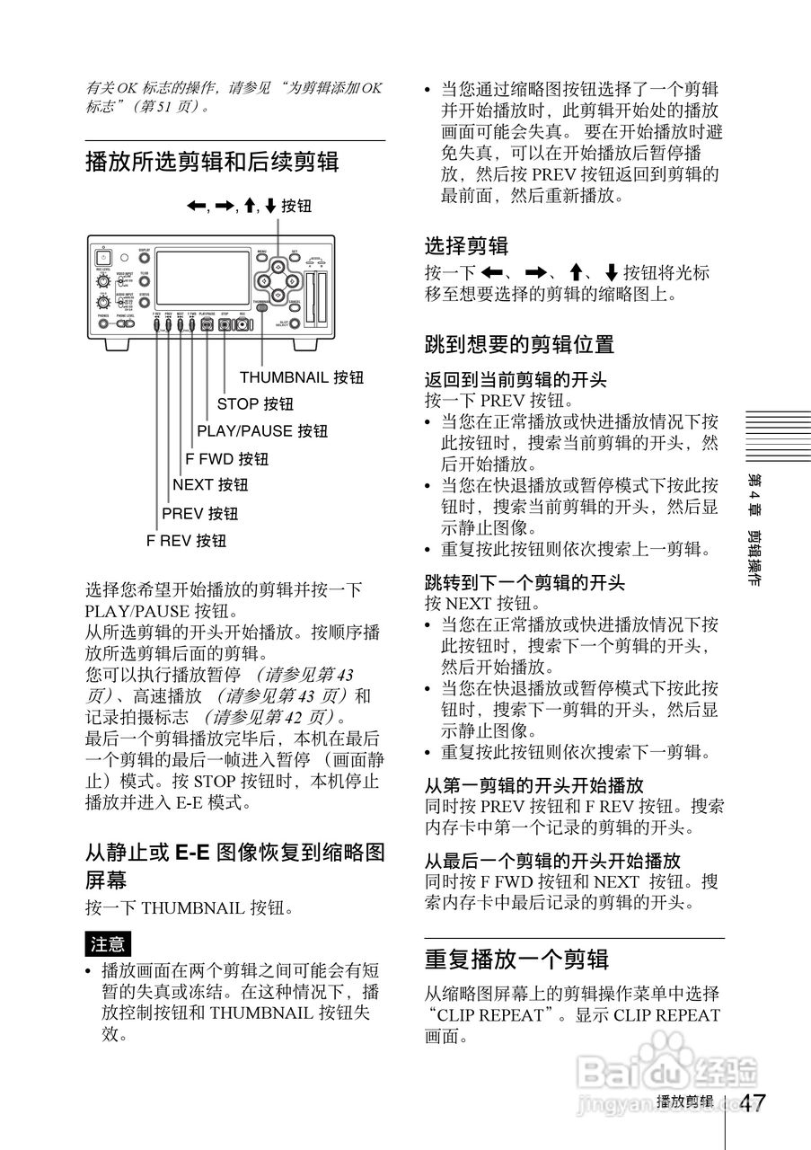 索尼PMW-EX30数码摄像机使用说明书:[5]
