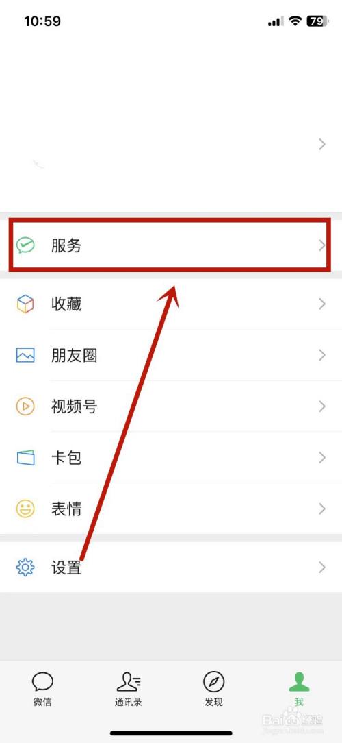 微信预约入职体检怎么预约