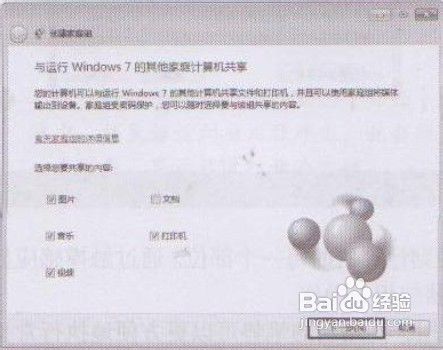 Windows 7系统轻松创建家庭办公网络