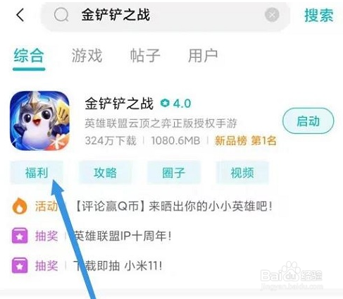 金铲铲之战小米福利怎么领取