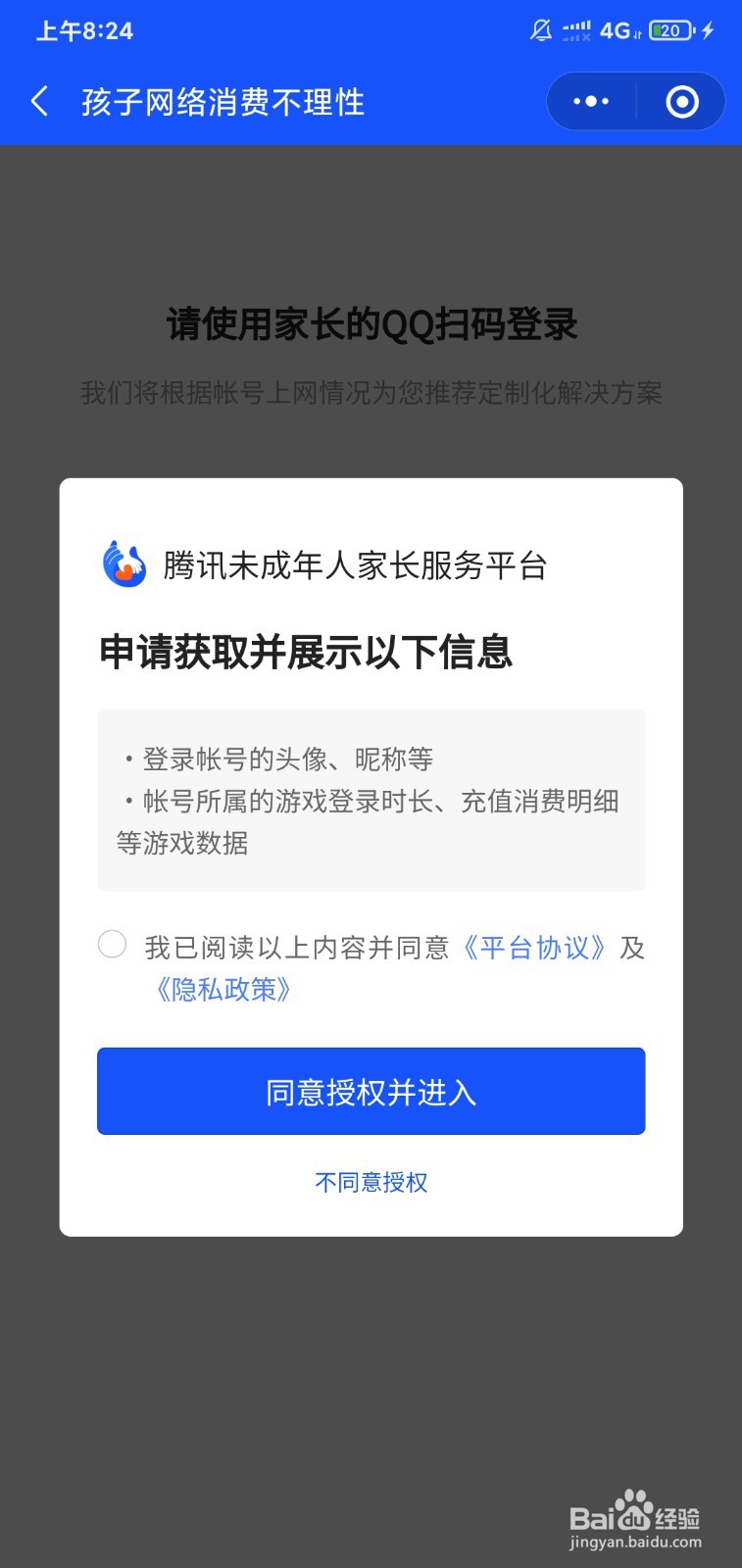 未成年王者怎么退钱