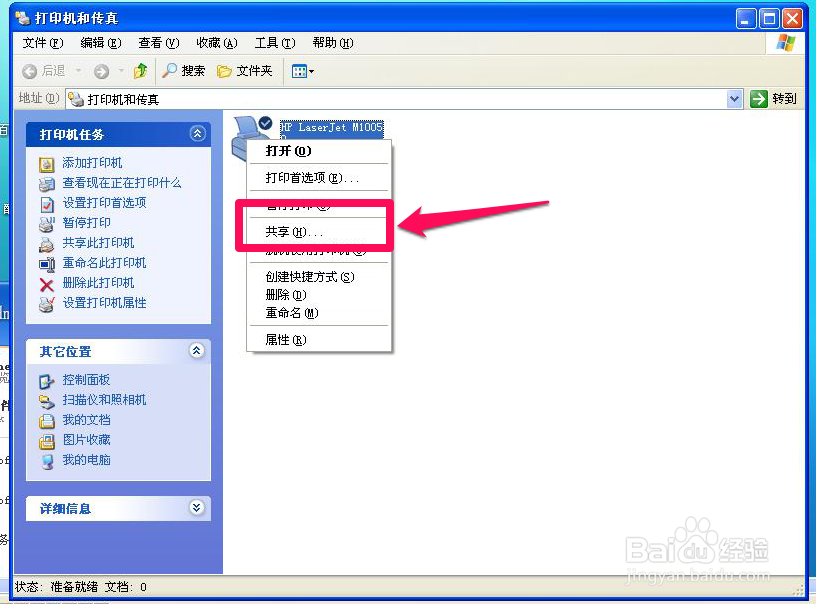局域网如何设置打印机共享