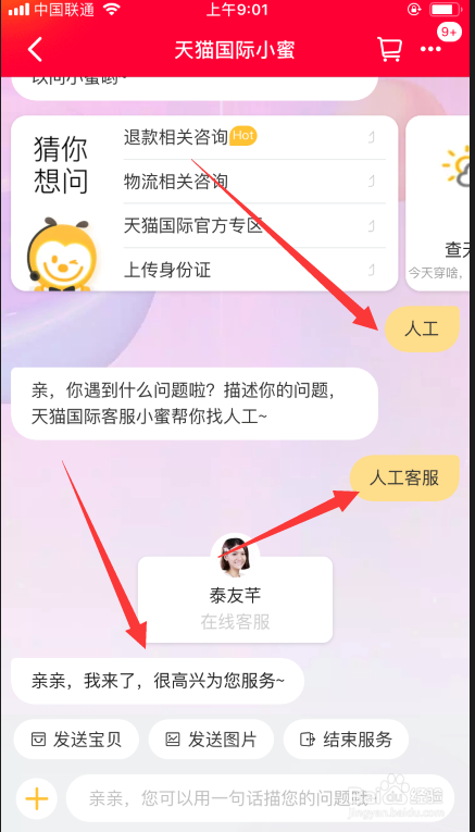 天猫国际如何联系在线人工客服
