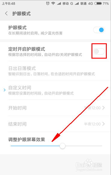 手机如何打开护眼模式