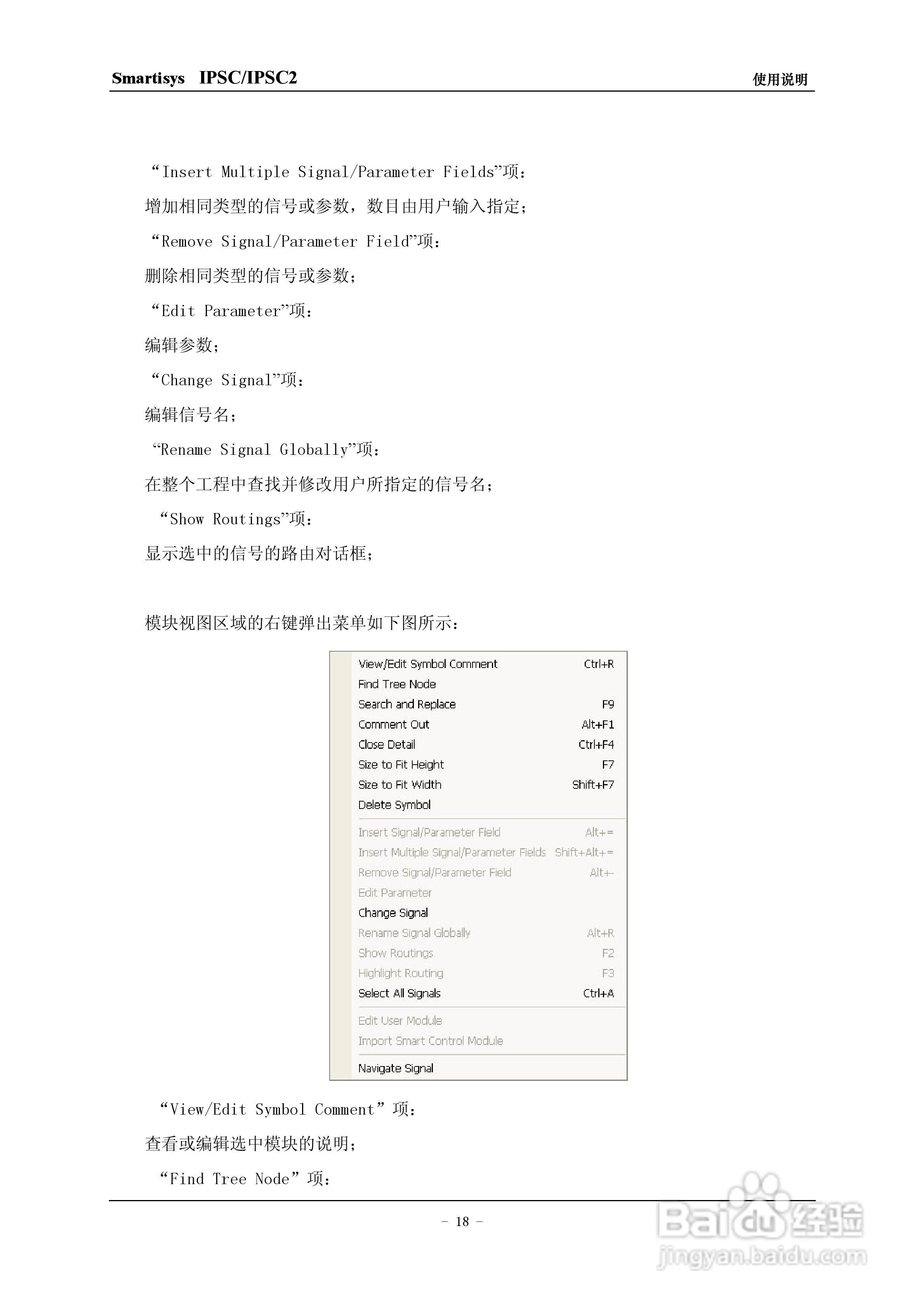 思美特Smartisys IPSC/IPSC2主控机使用说明书:[2]