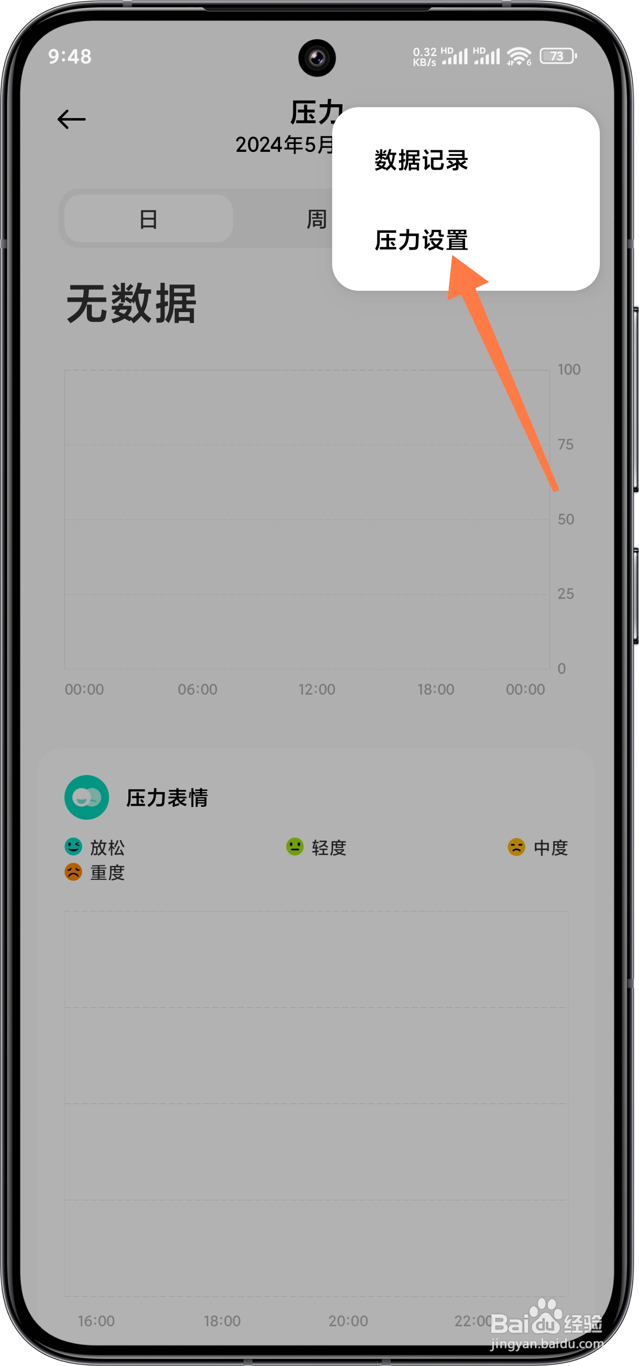 小米运动健康怎么开启压力监测