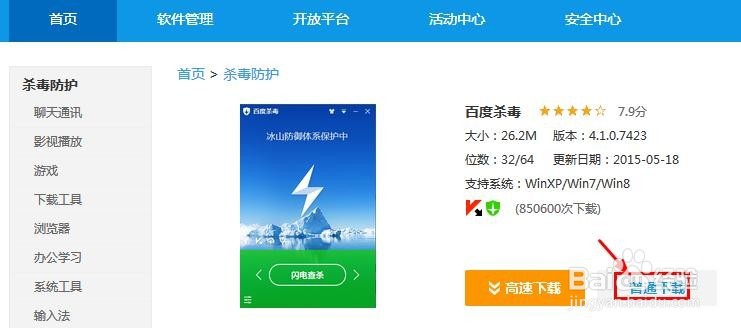 百度云管家如何离线下载资源