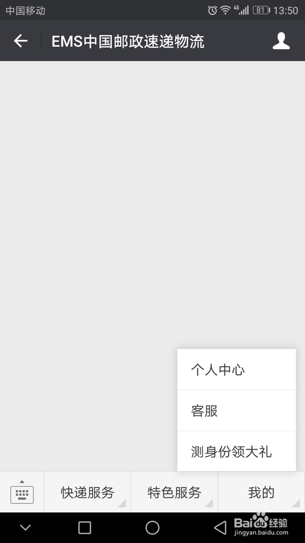 手机号怎么查询邮政ems快递