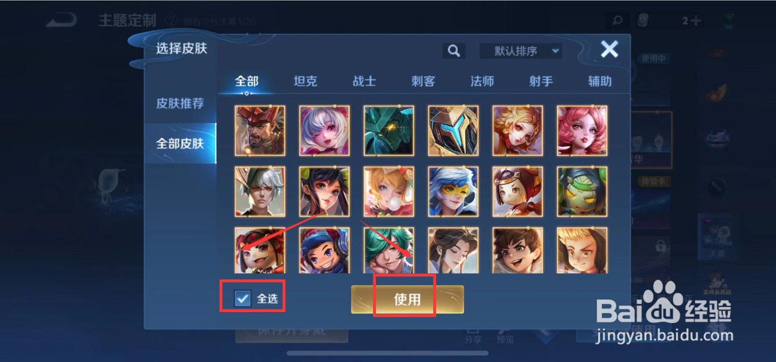 王者荣耀天幕在哪里设置全英雄