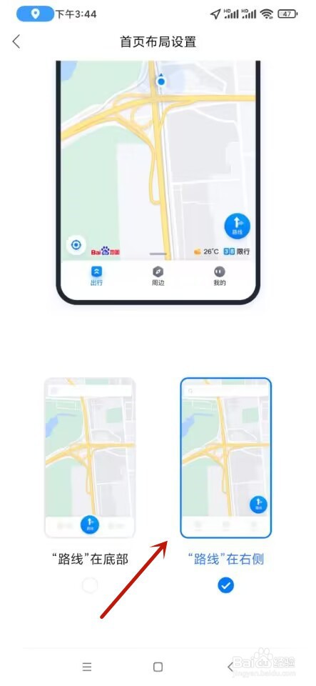 百度地图如何设置首页布局？