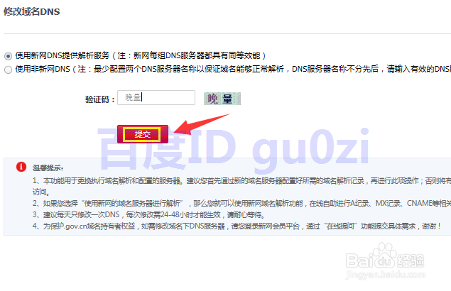 域名解析 非新网DNS 不可进行此项操作解决方法