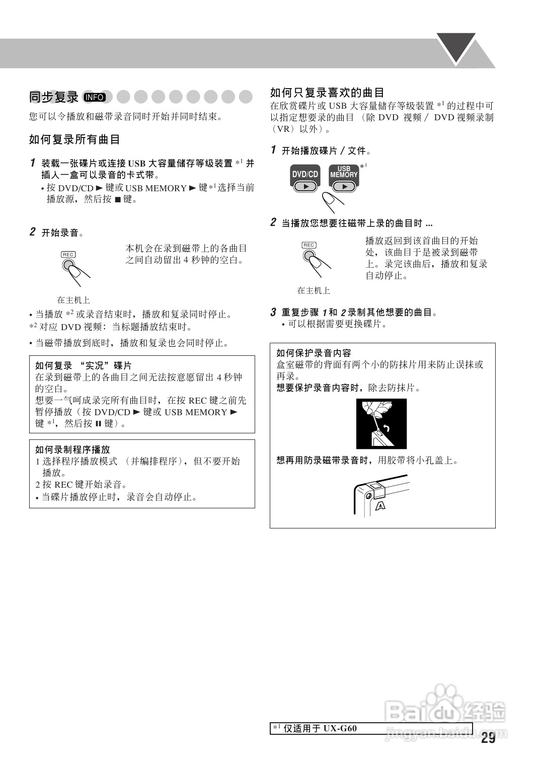 胜利者迷你音响UX-G60-55型使用说明书:[2]