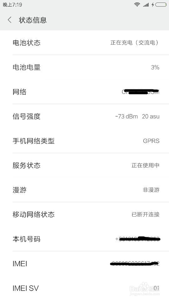 小米手机如何查看IP地址