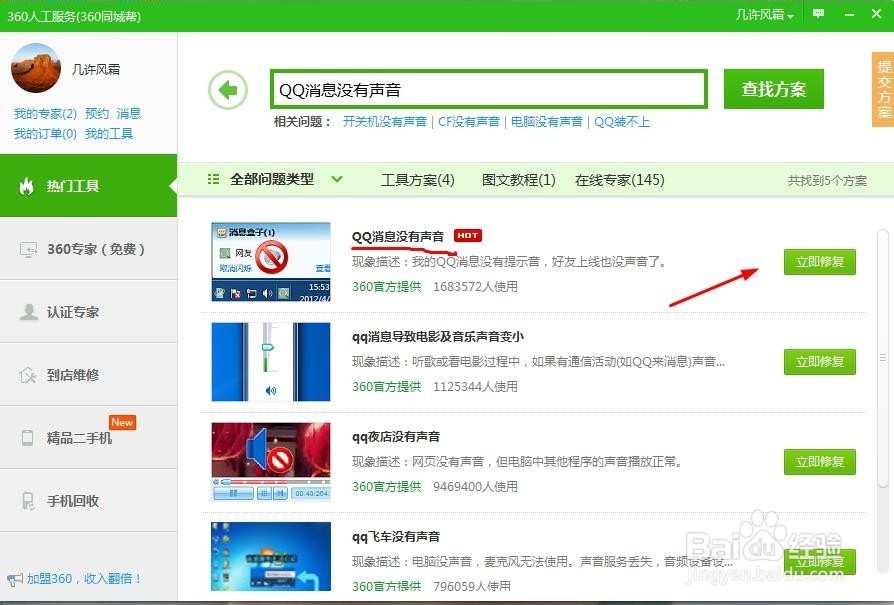 QQ消息没有声音怎么办