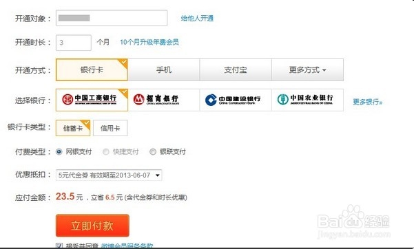 怎么快速开通新浪微博会员