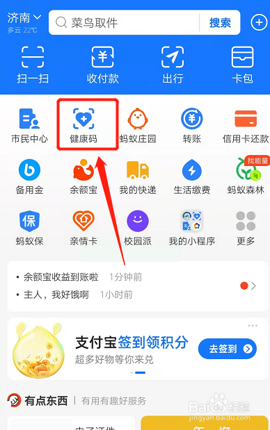 健康绿码在哪里显示出来