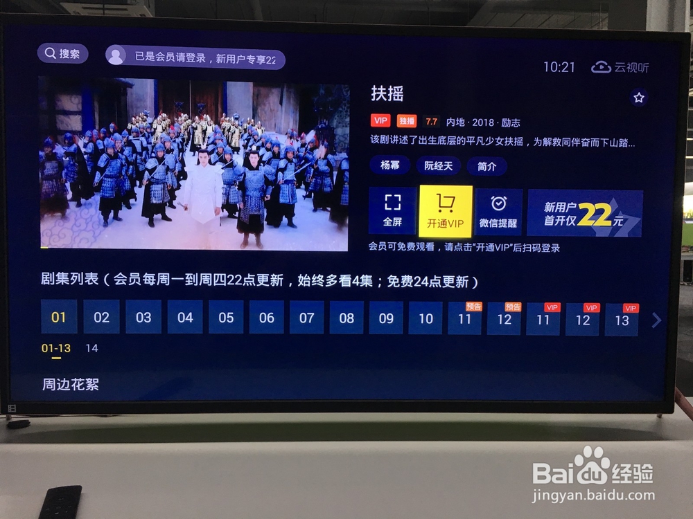 腾讯视频网剧怎么在智能电视上收看，操作方法