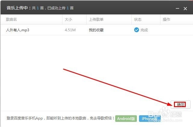 如何上传本地歌曲到百度音乐