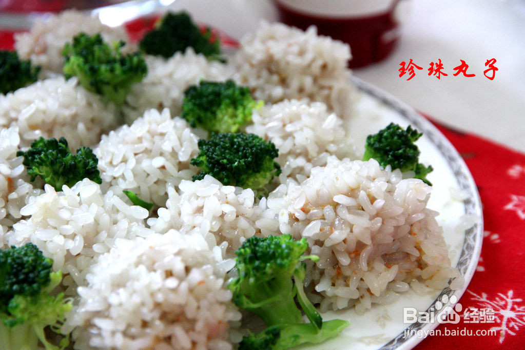 珍珠丸子的做法