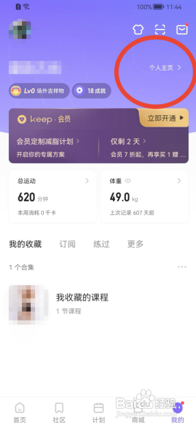 keep如何置顶动态内容?