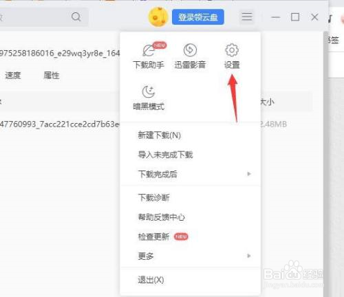 迅雷怎么修改老板键