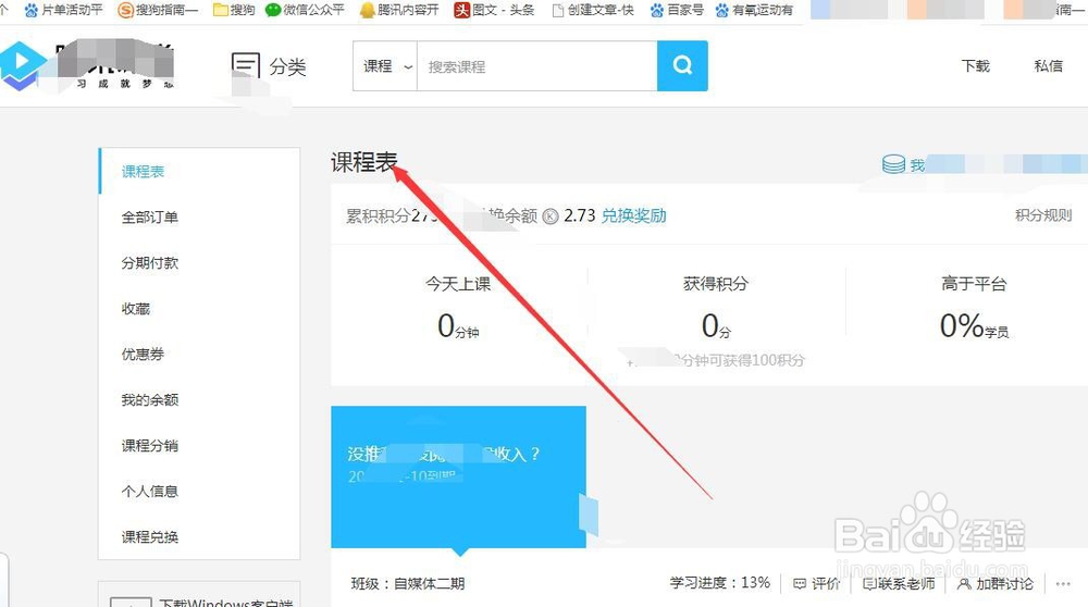 腾讯QQ怎样查看腾讯课堂的课程