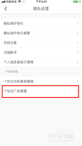 腾讯体育如何关闭个性化广告