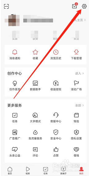 今日头条app如何启用作品配图自动添加水印功能