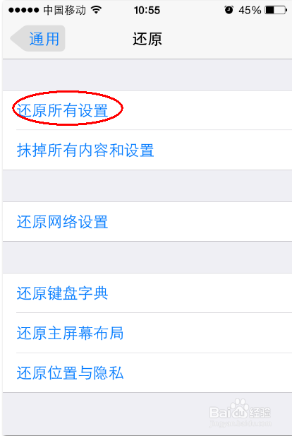 iphone抹掉所有设置