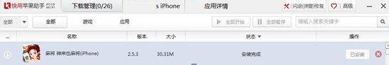 iphone5怎样下载免费游戏