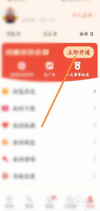 戏曲多多APP会员在哪开通