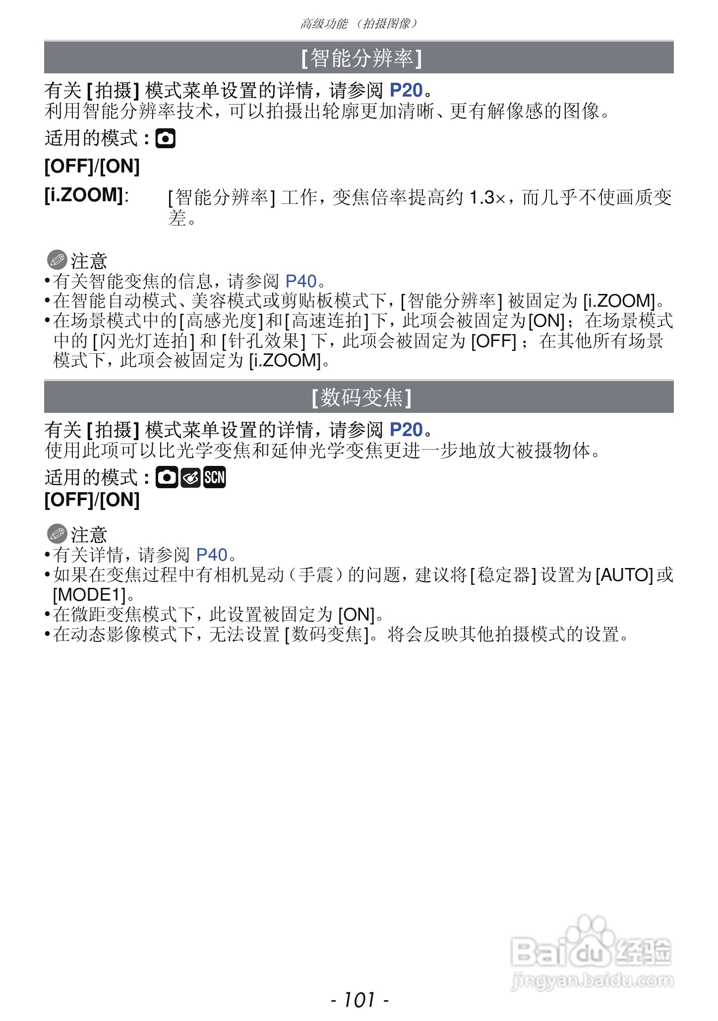 松下DMC-FX68GK数码相机使用说明书:[11]