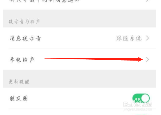 如何设置微信自定义来电铃声