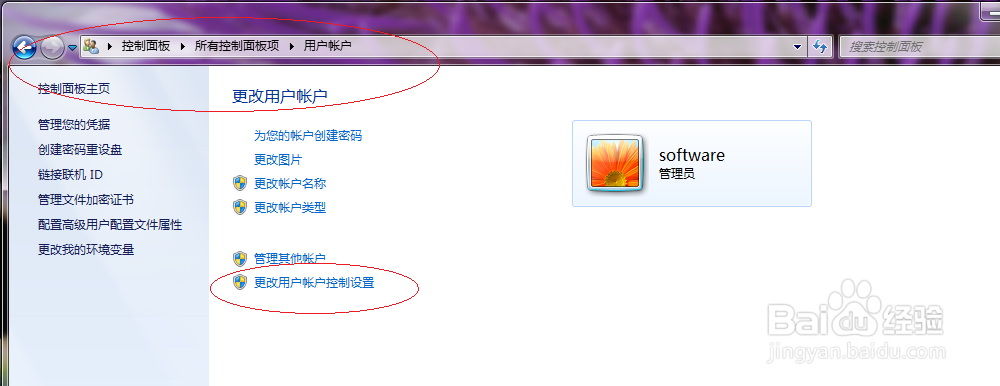 Windows 7如何更改用户账户控制设置