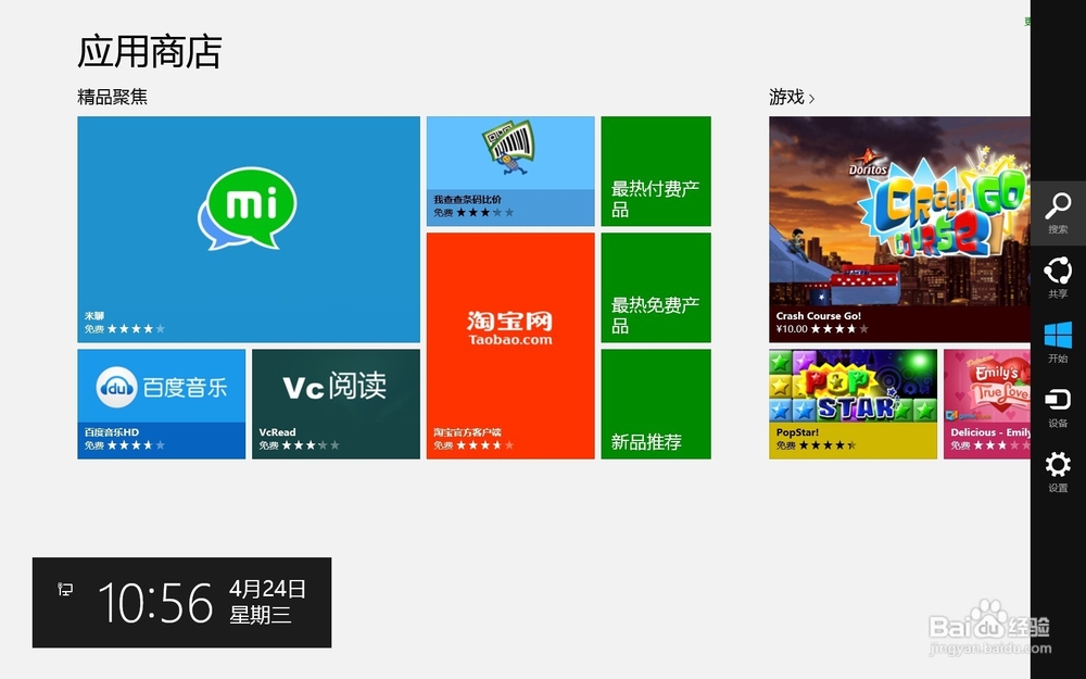 win8怎样找到远程桌面管理?win8远程桌面在哪里