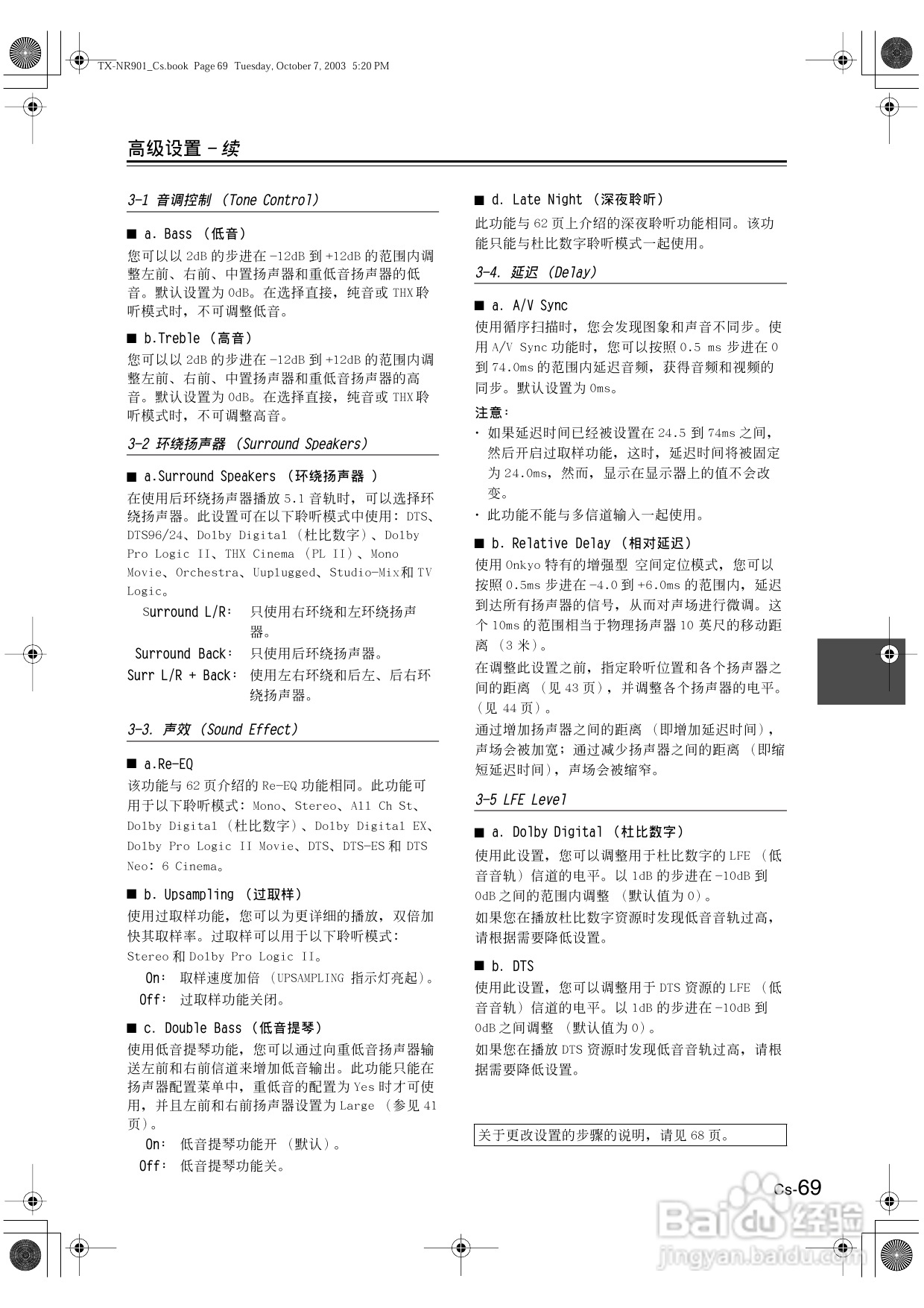 安桥AV接收机TX-NR901型使用说明书:[4]