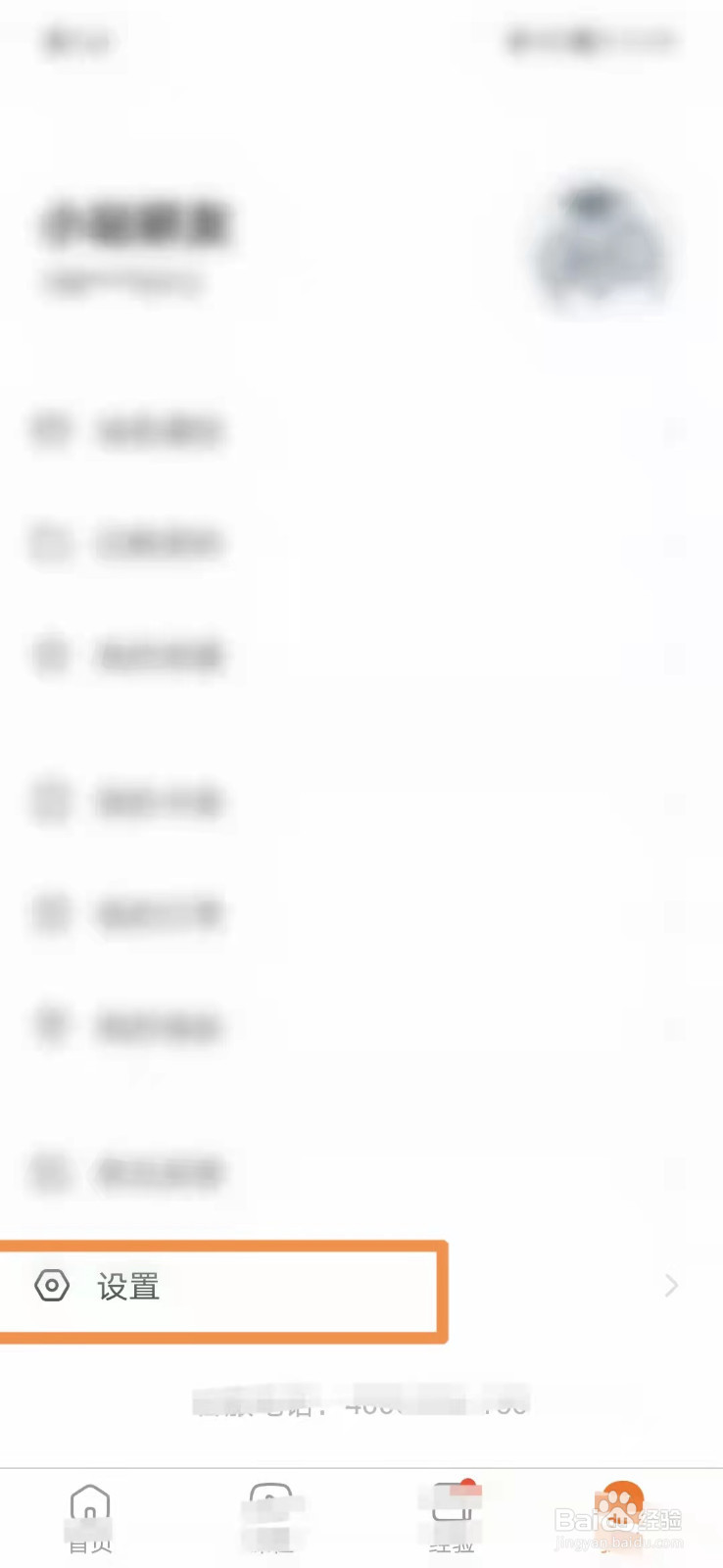 小站考研怎么退出登录