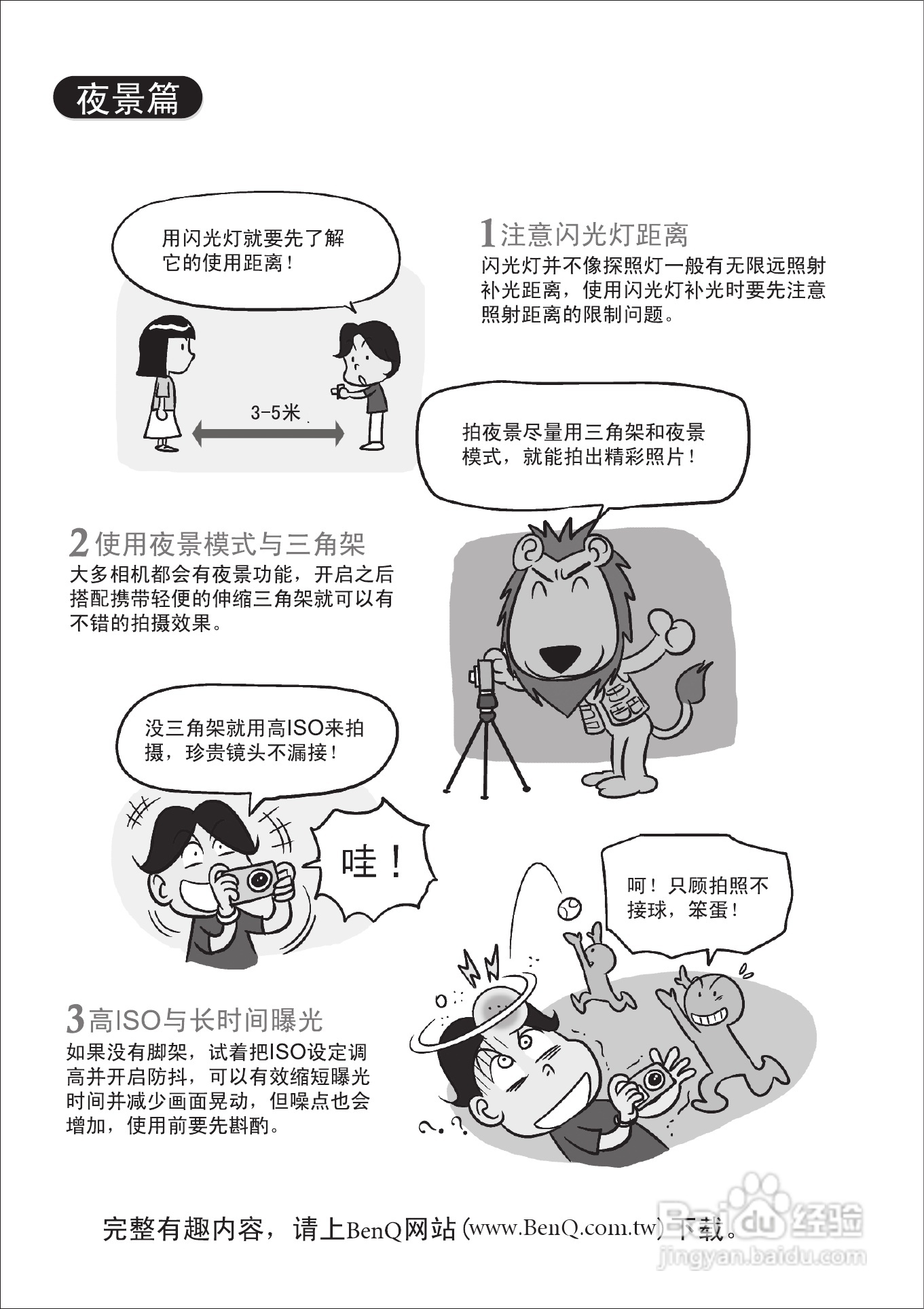 明基DC C1255数码相机使用说明书:[5]