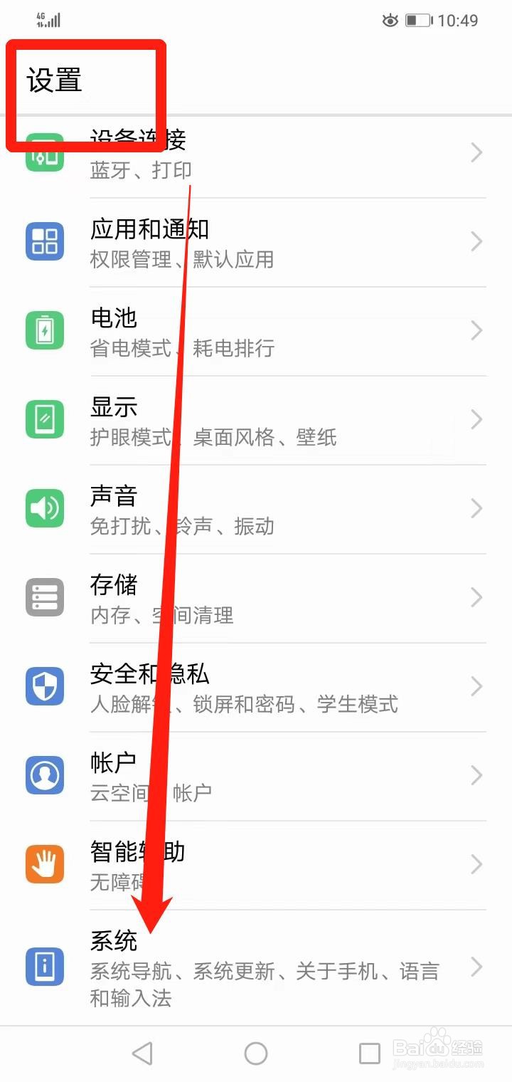 华为手机下面三个返回键怎么设置