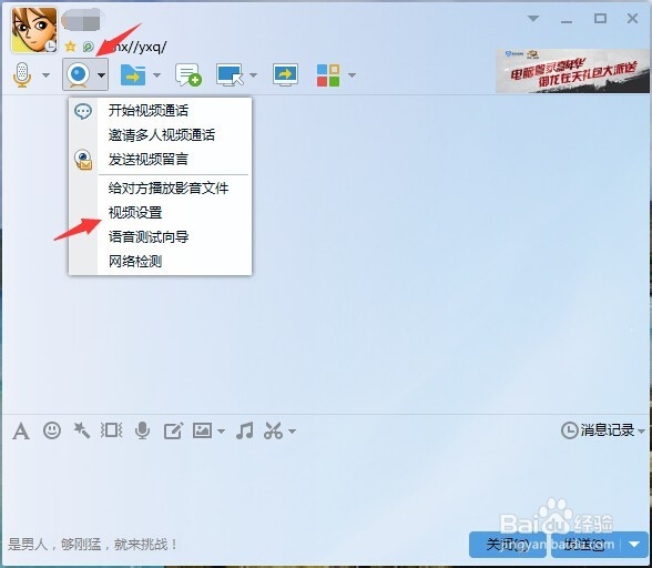 QQ视频对方听不到说话