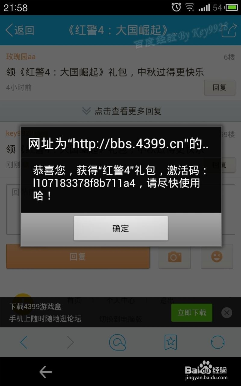 红警4:大国崛起礼包怎么得,激活码怎么用