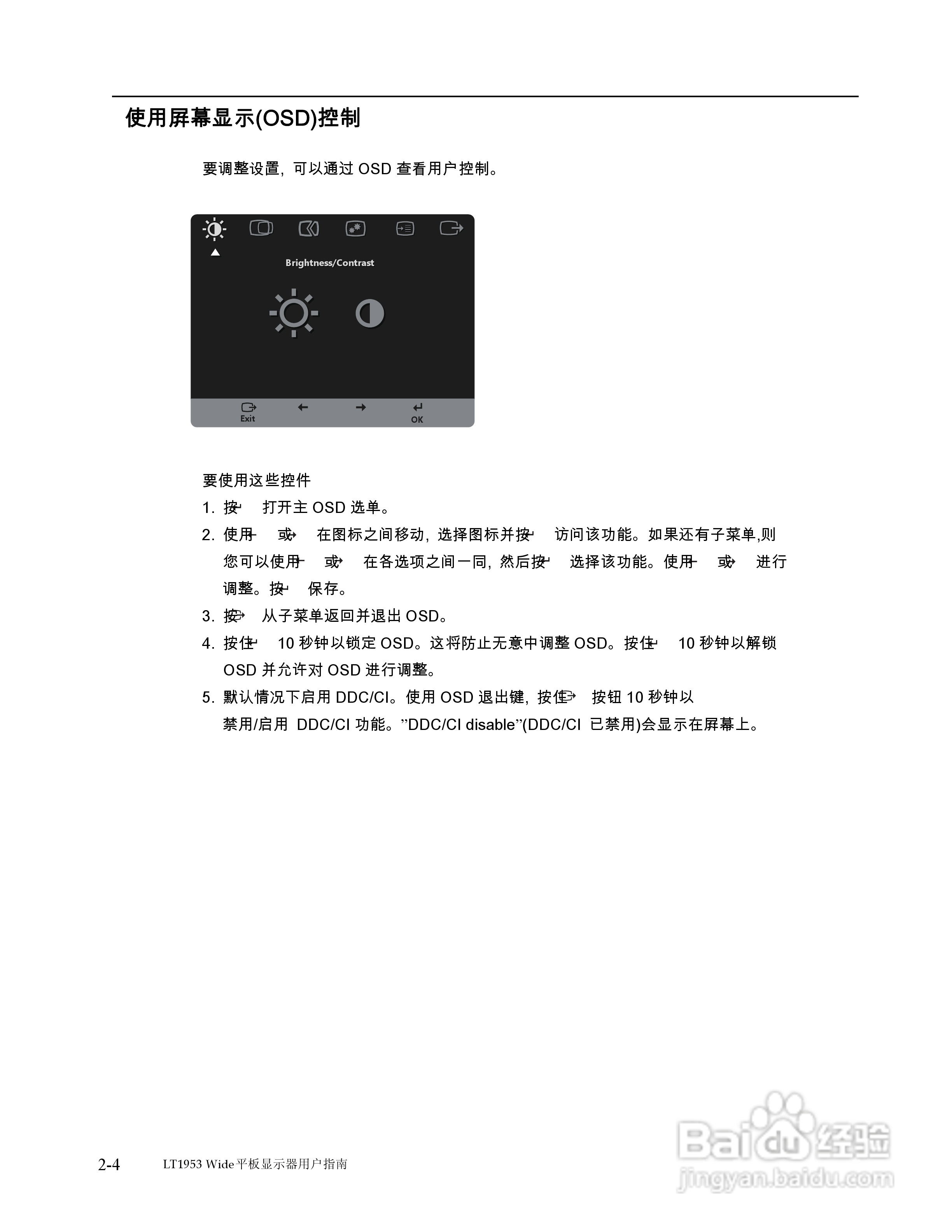 联想LT1953wF液晶显示器使用说明书:[2]